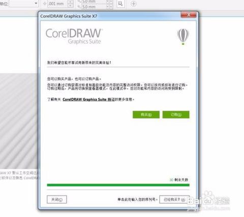 解锁CorelDRAW X7：详细激活步骤大揭秘 3