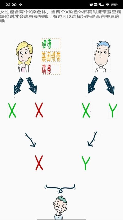 蚕豆病宝贝app 截图3