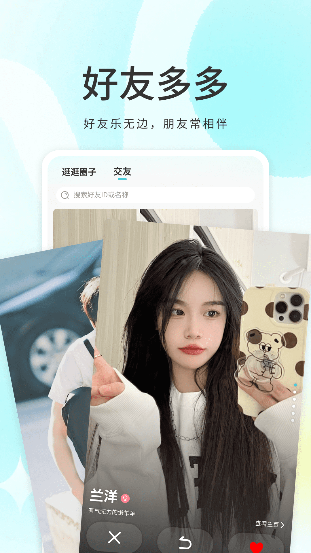 我的圈子正版 截图5