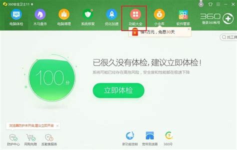 如何卸载360桌面助手：详细步骤指南 2