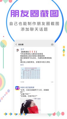 微商截图大师 截图2