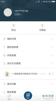 易通行APP使用指南 3