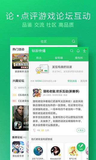 好游快爆免费版 截图3