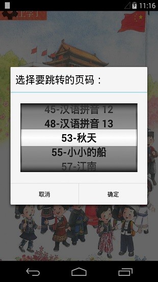 小学语文一年级上册电子课本 截图2