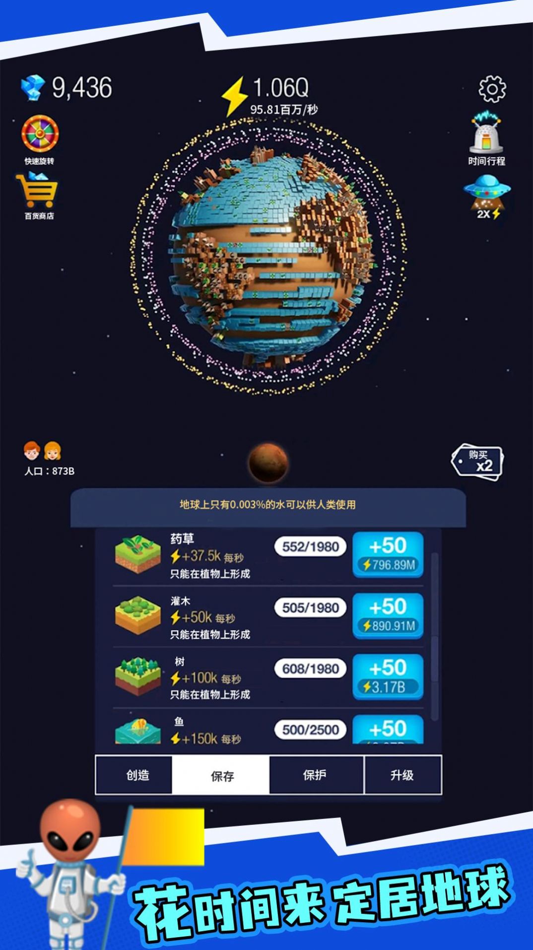 地球重建模拟器内置菜单版 截图3