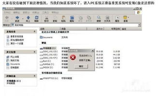 如何在进入PE系统时解决无法访问C盘，提示参数不正确的问题？ 3