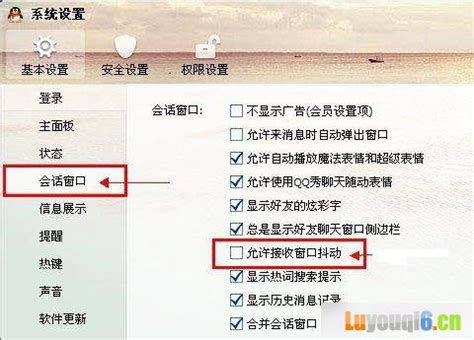 如何关闭QQ2021的窗口抖动功能 2