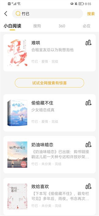 小白阅读 截图3