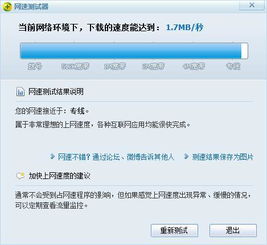 网速快但下载速度慢，解决方案有哪些？ 2