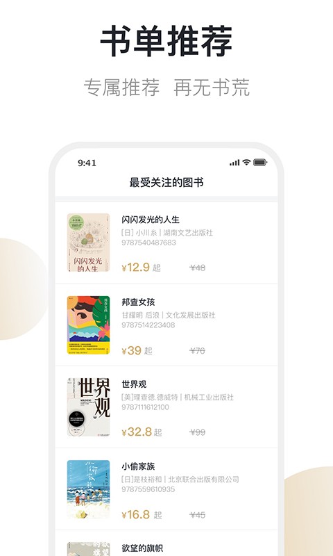 书街app 截图3