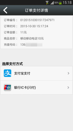 e乐充公交卡 截图3
