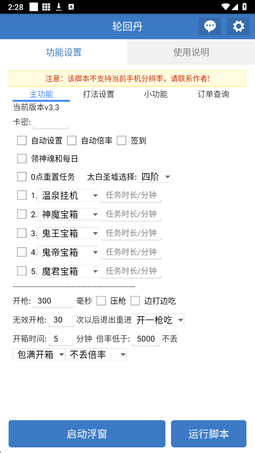 轮回丹脚本免费版 1