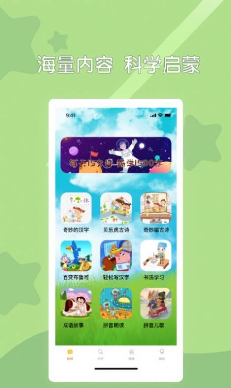 儿童趣味早教app 截图3