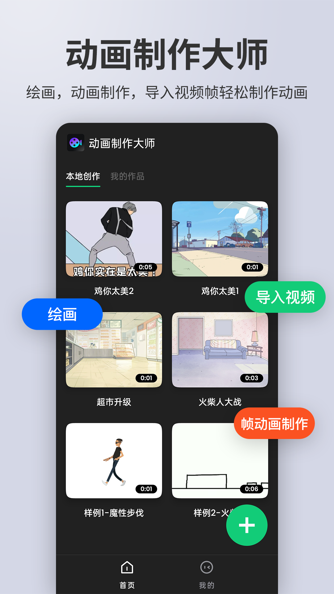 动画制作大师安卓版 1