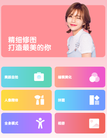 美颜滤镜相机app 1