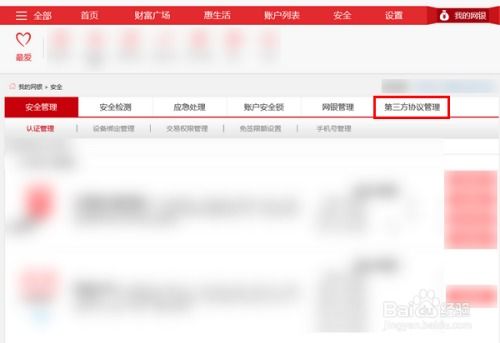 如何关闭工商银行银行卡的快捷支付功能 1