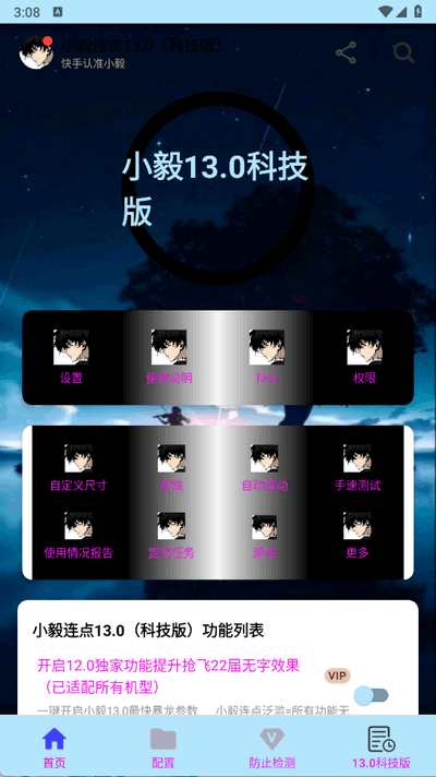 小毅连点安卓版 截图3