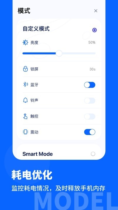 手机省电管家 1