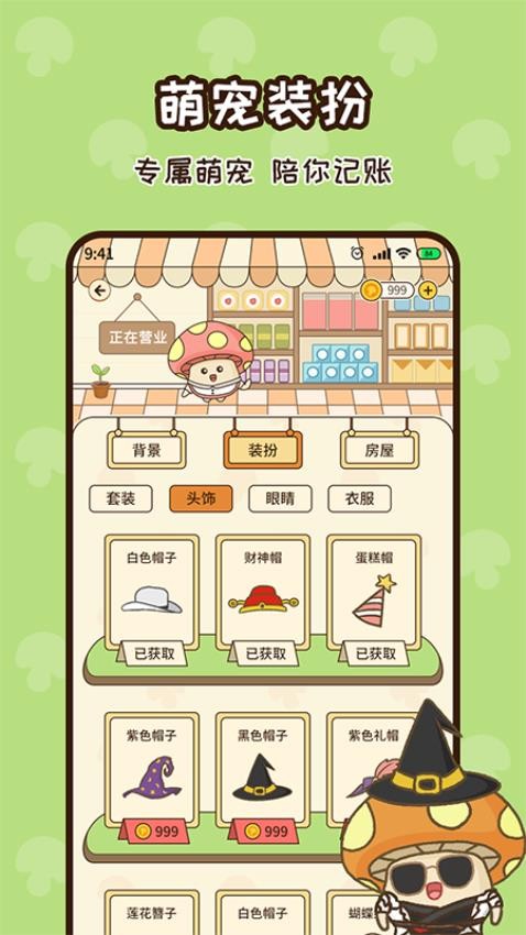 蘑菇记账 截图3