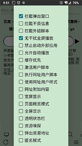 超微浏览器Uweb1.0.801 截图2
