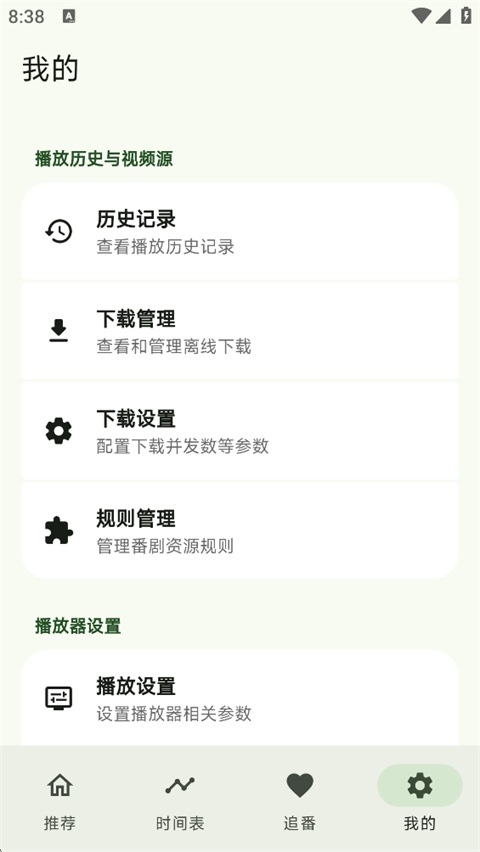 kazumi纯净无广告版 截图4