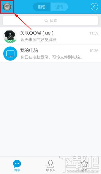 一键清空！手机QQ资料整理大揭秘 2