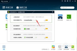 如何锁定上网首页并防止主页被篡改 2