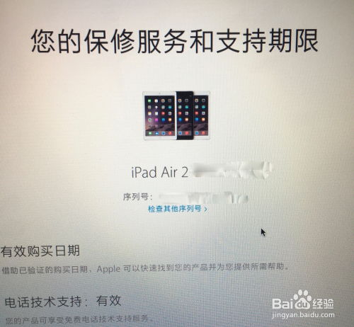 如何通过iPad序列号验证设备真伪 2