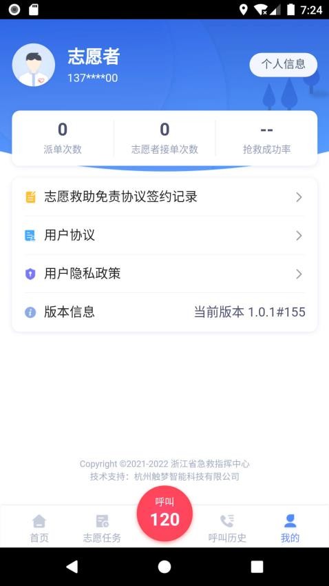 救在身边 1
