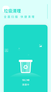 卓越清理app 截图2