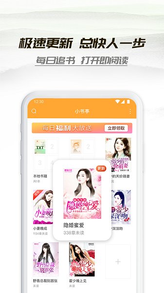 小说亭官方最新版 截图1