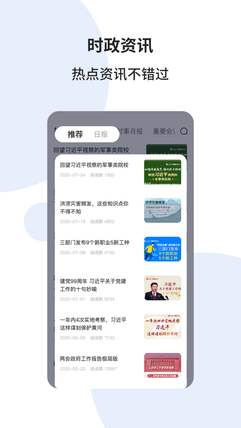 时事一点通app 截图2