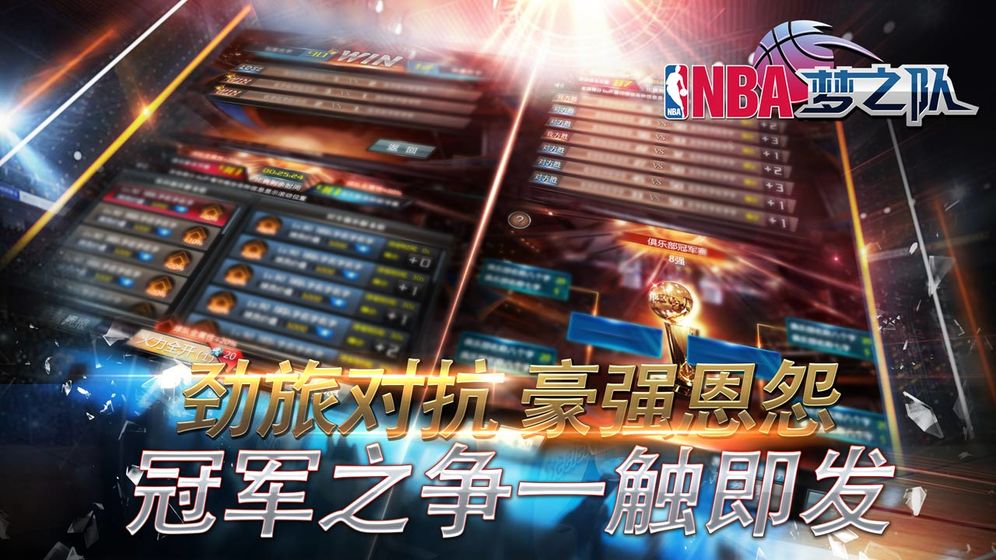 NBA梦之队手游 截图3