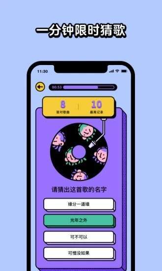 疯狂猜歌红包版游戏 截图3