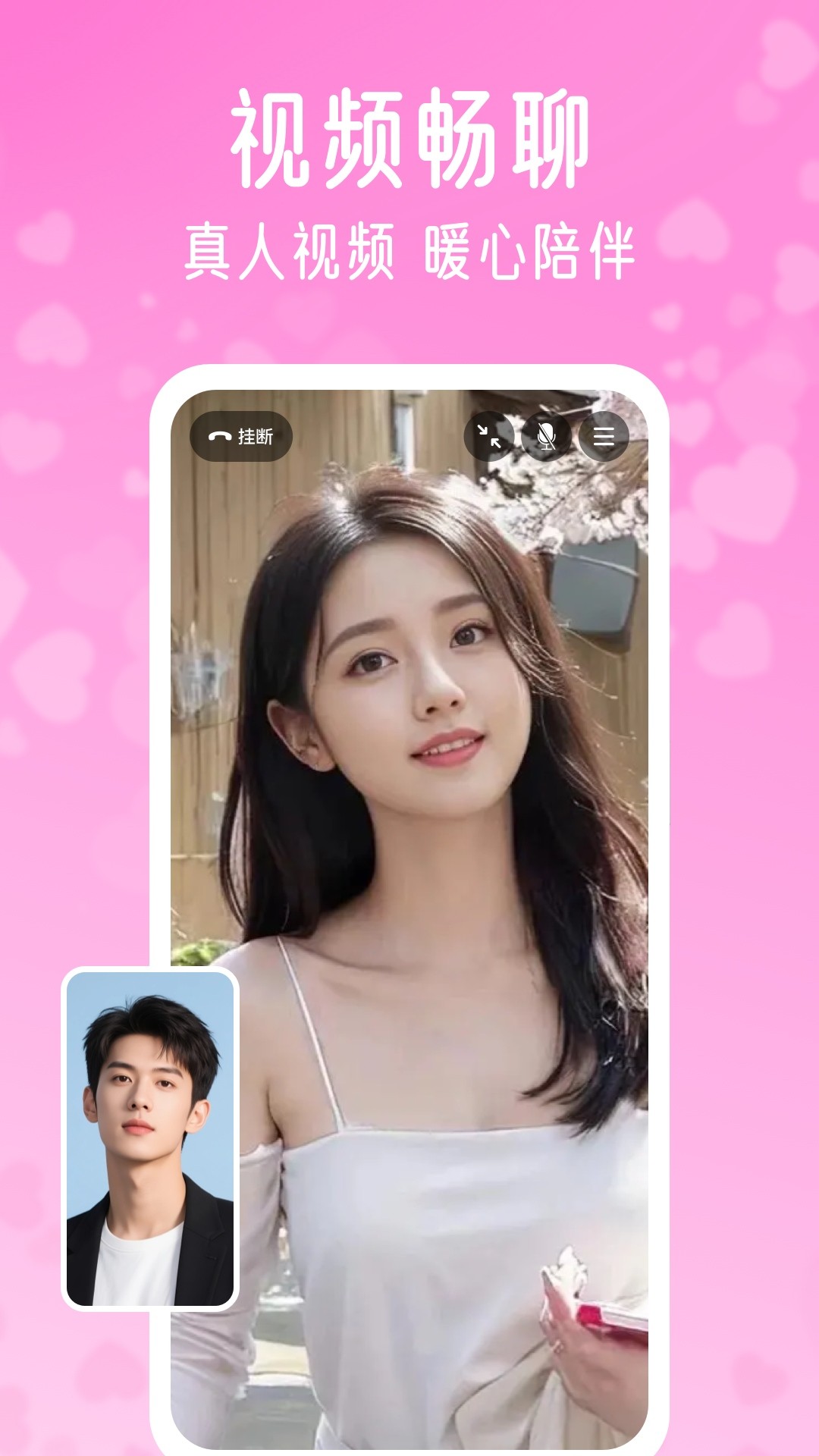 酥恋交友 截图4