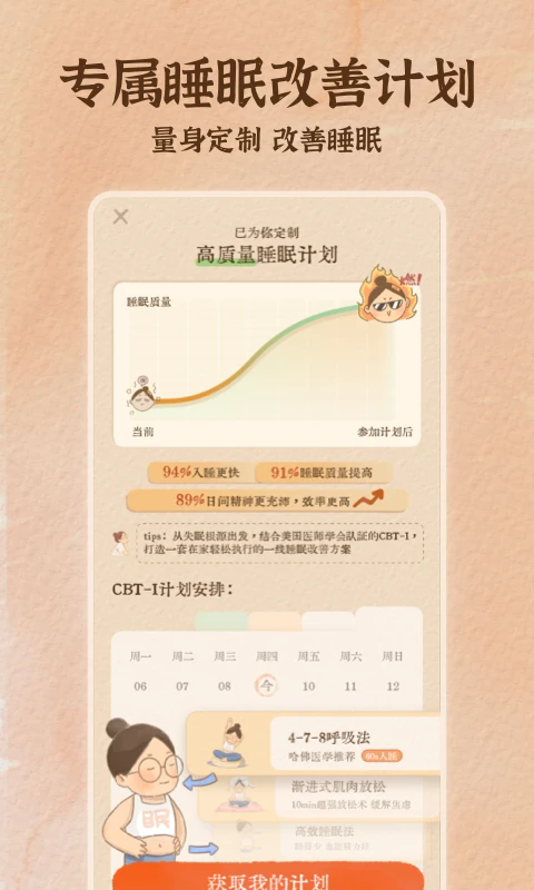 软眠眠app 截图4