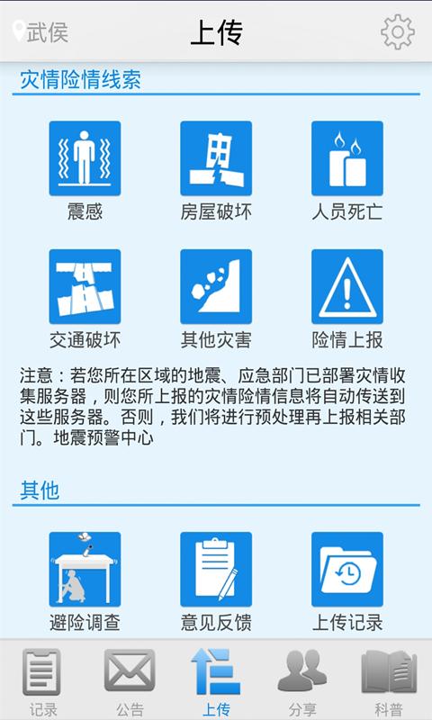 九寨沟地震预警 截图4