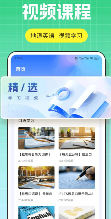 口语100官方免费下载 截图3