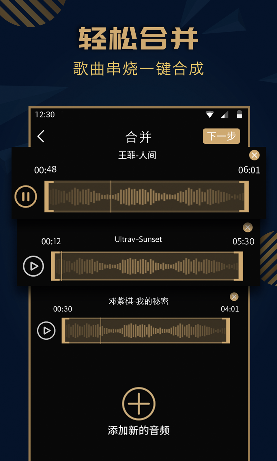 音乐剪辑精灵app 截图2
