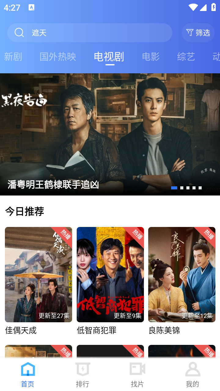 蓝图影视无广告app 截图1