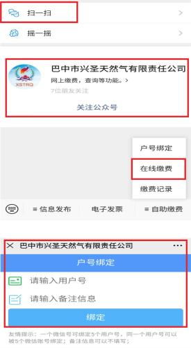 轻松指南：如何在网上缴纳燃气费 3