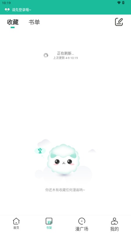 小肥羊漫画app官方版 截图4