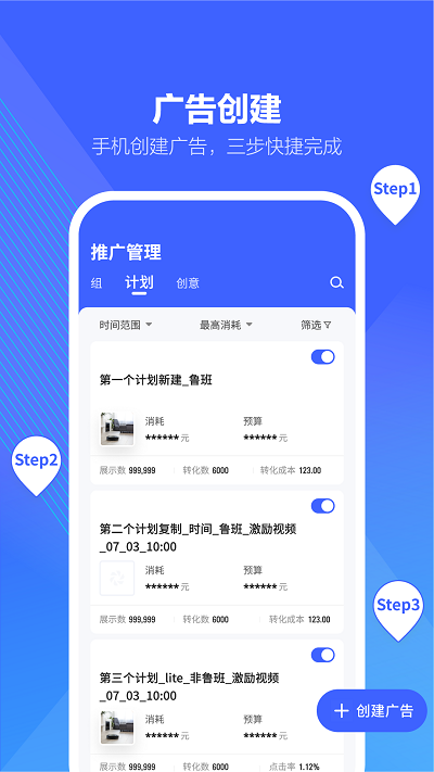 巨量百应app 截图2