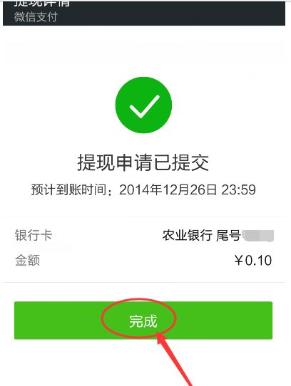 如何将QQ红包的钱转到微信里？ 4