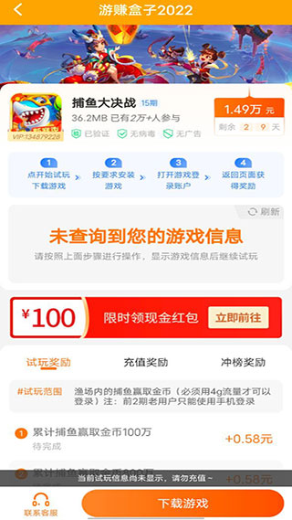 游赚盒子app 截图4