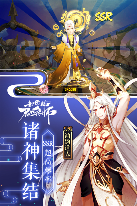 封神召唤师官方正版 截图3