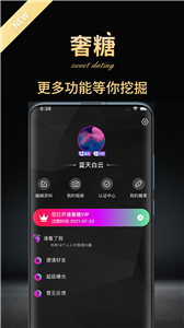 奢糖社交 截图2