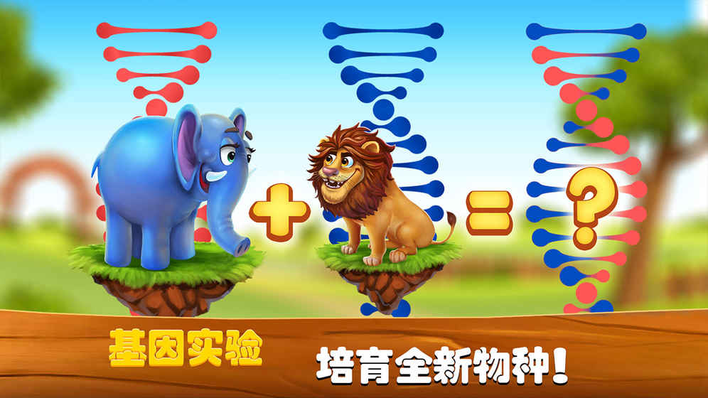 梦想动物小镇 截图5