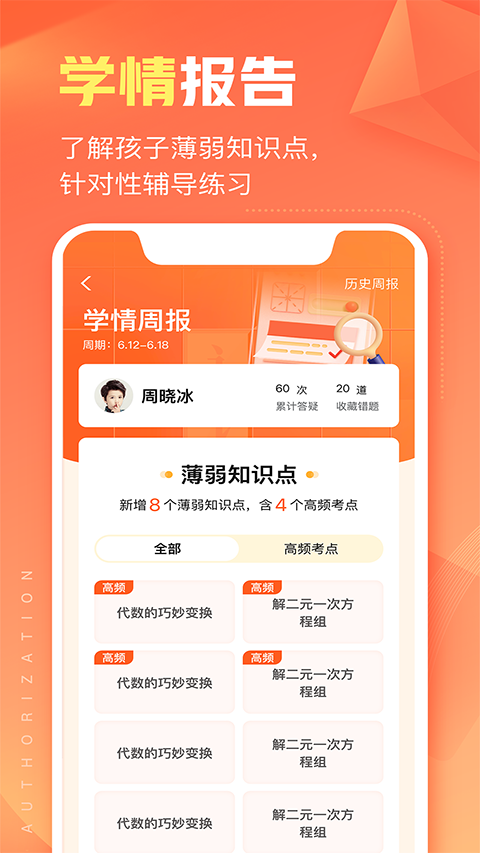作业帮智能app免费版 截图2