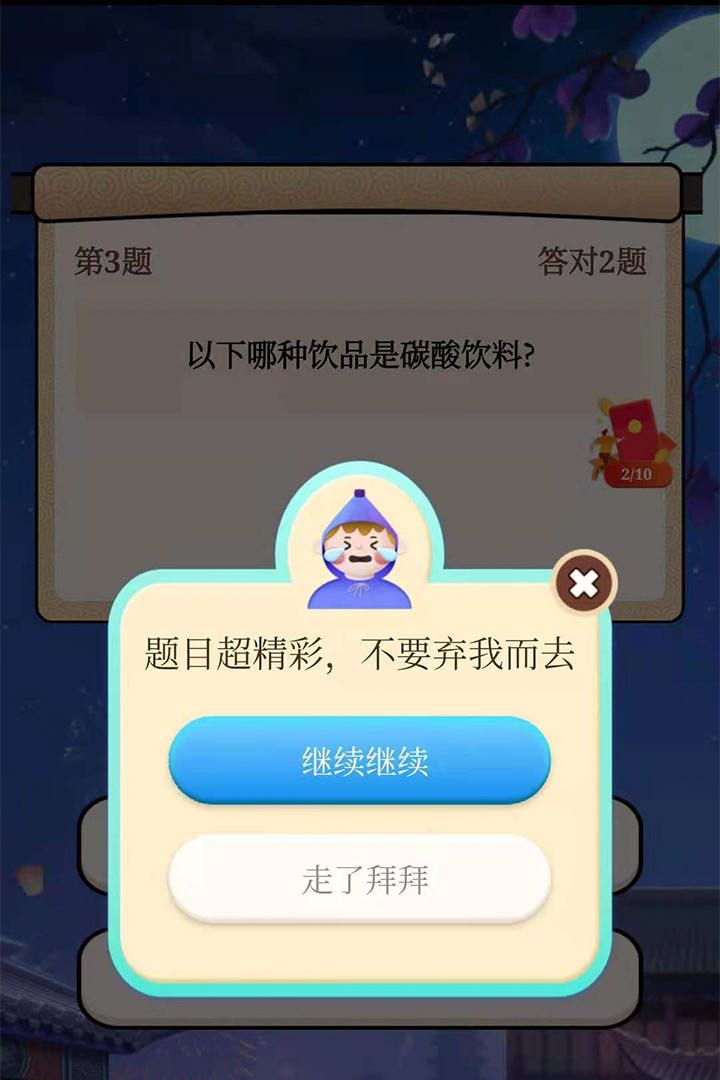 答题模拟器 截图3